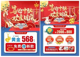 中秋珠宝