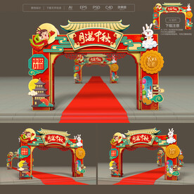 中秋拱门