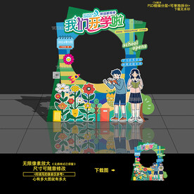 开学拍照框