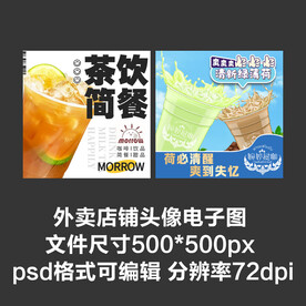 咖啡奶茶简餐外卖店铺商家头像