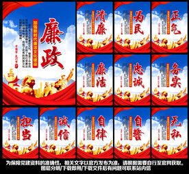 廉政展板