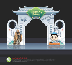 启智门