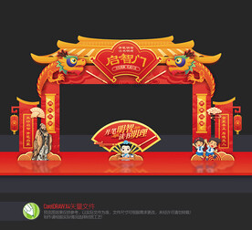 启智门