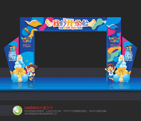 幼儿园开学拱门
