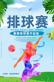 排球