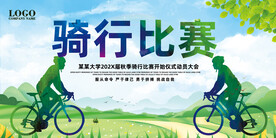 骑行