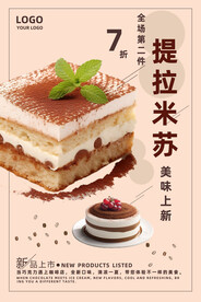 提拉米苏