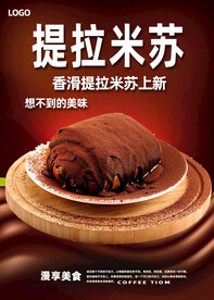 提拉米苏