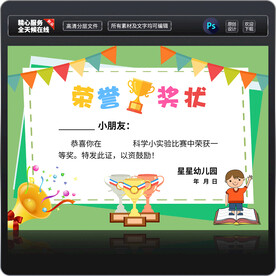 幼儿园奖状