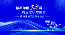 30周年庆主视觉