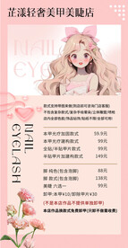 美甲价目表