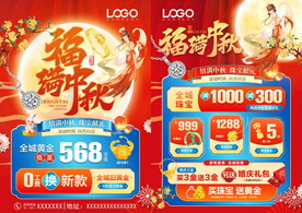 中秋珠宝