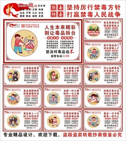 禁毒标语海报展板挂画宣传文化墙
