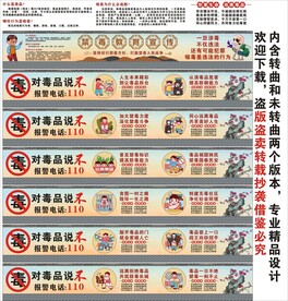 禁毒标语海报展板挂画宣传文化墙
