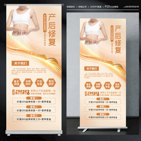 产后修复展架