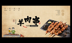 羊肉串