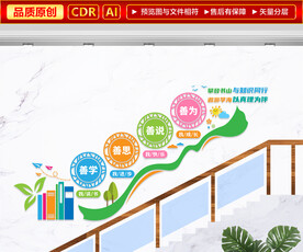阅读楼梯文化墙