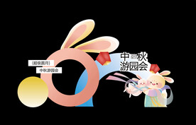 中秋拍照框