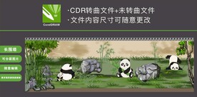 淡彩熊猫竹林中国风墙画插画