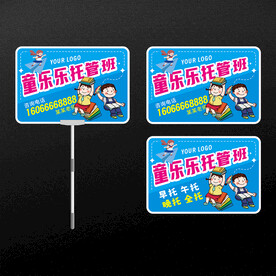 托管班手举牌