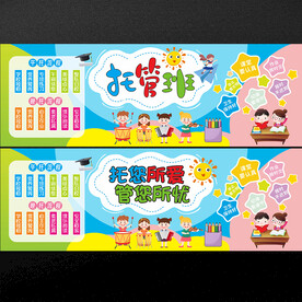 托管班