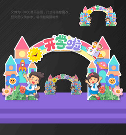 幼儿园 开学拱门