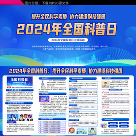全国科普日