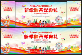 学校开学典礼舞台背景