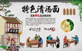 清汤面