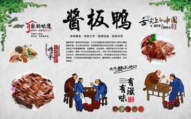 湖南酱板鸭 