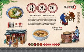 片儿川