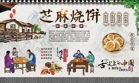 芝麻烧饼 