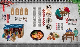 砂锅米线 