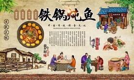 铁锅炖鱼 
