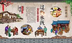 过桥米线 