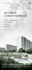 品质洋房系列地产海报