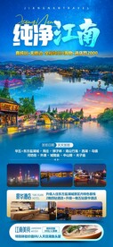 纯净江南