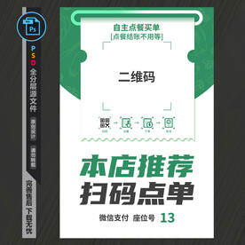 扫码点餐