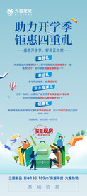 开学季活动海报