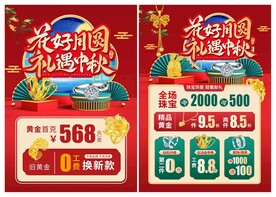 中秋珠宝
