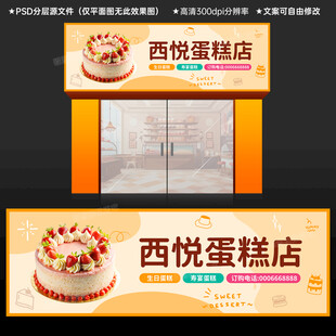 蛋糕店招牌