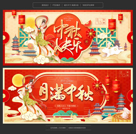 中秋