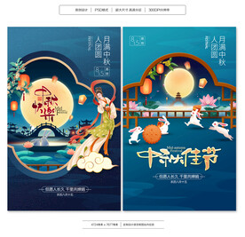中秋