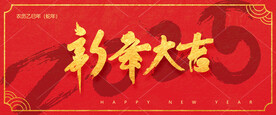 2025年新年海报