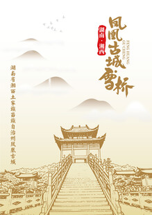凤凰古城