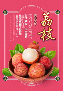 荔枝