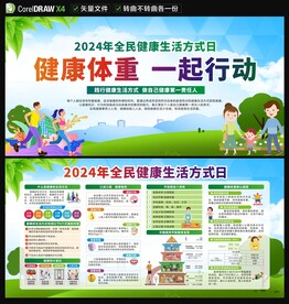 全民健康生活方式日