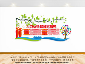 教育家精神文化墙