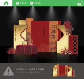 订婚宴