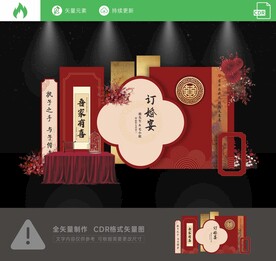 中式订婚宴